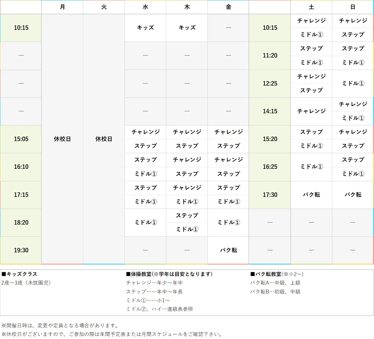 週間スケジュール