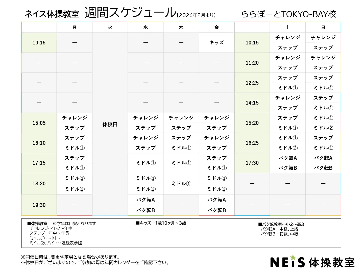 週間スケジュール