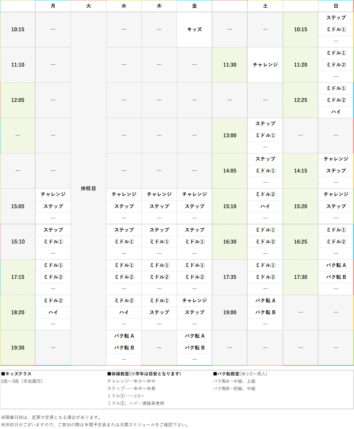 週間スケジュール