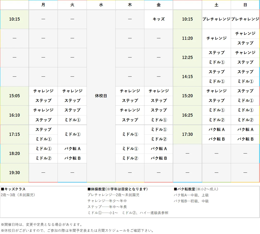 週間スケジュール