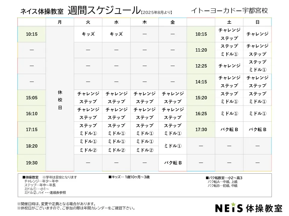 週間スケジュール