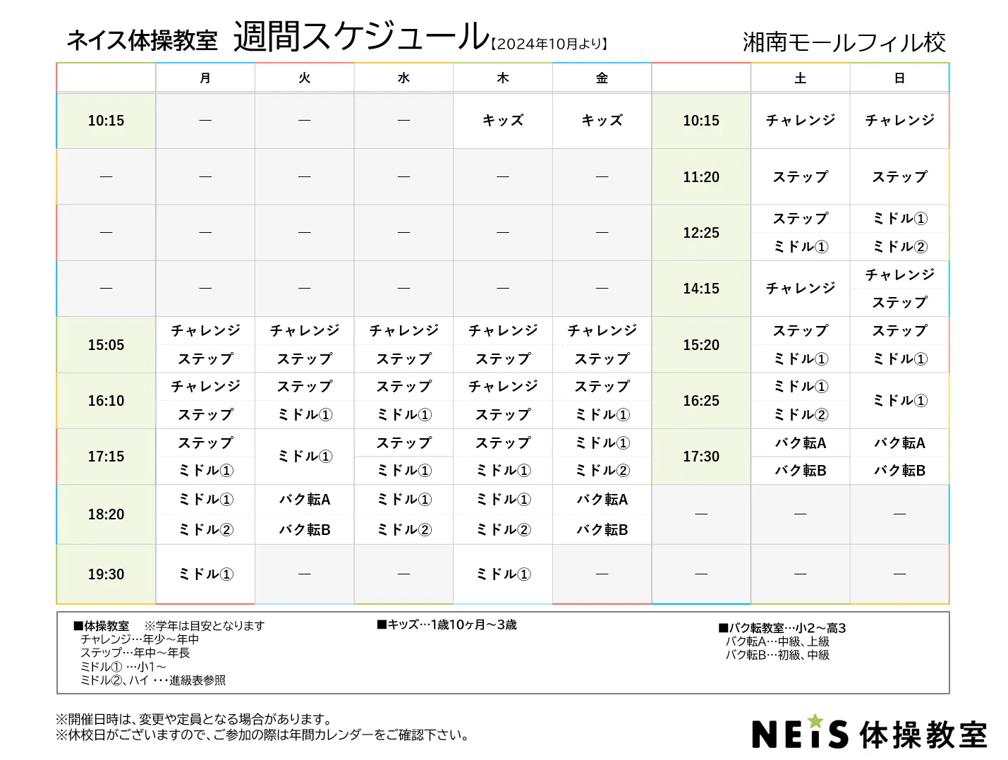 週間スケジュール
