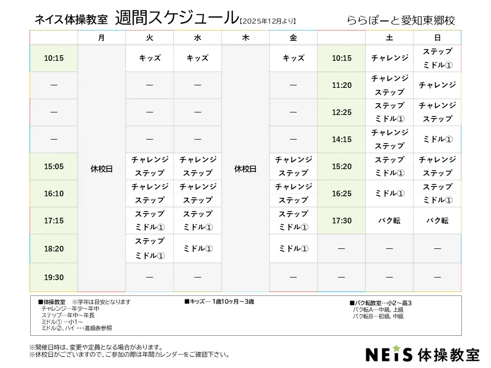 週間スケジュール