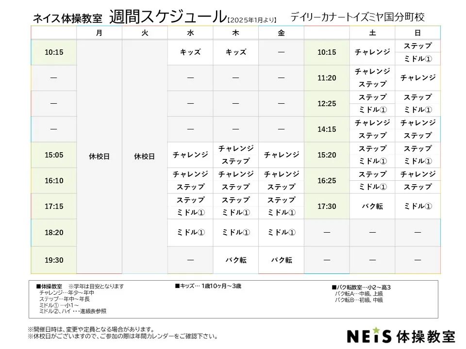週間スケジュール