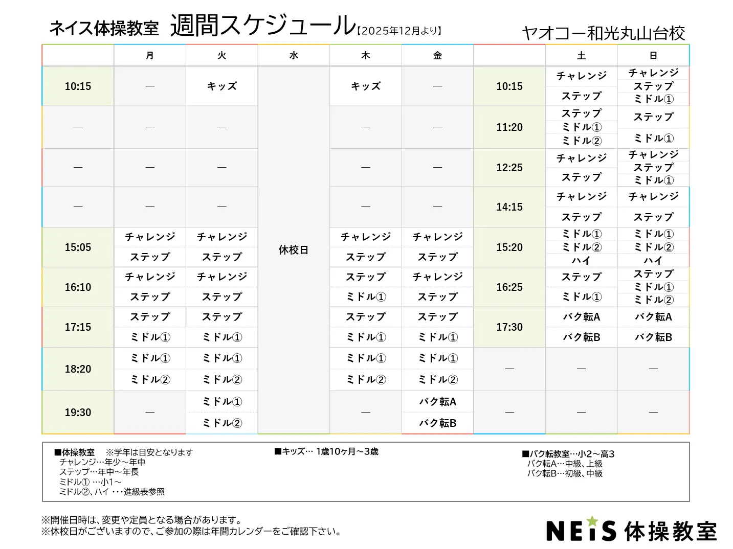 週間スケジュール