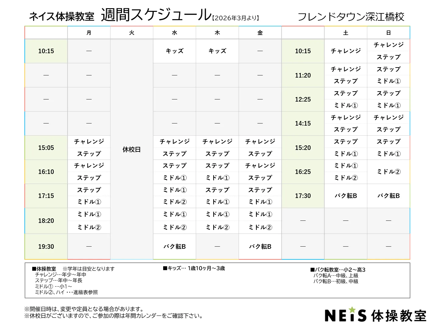 週間スケジュール