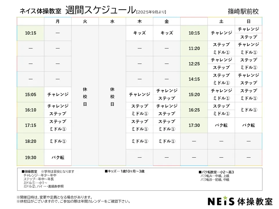 週間スケジュール