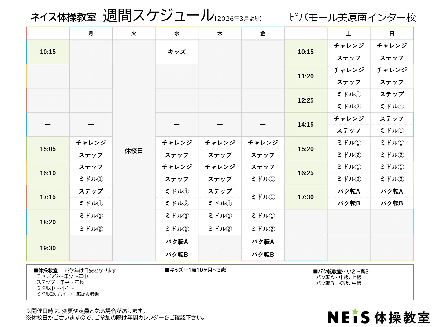 週間スケジュール