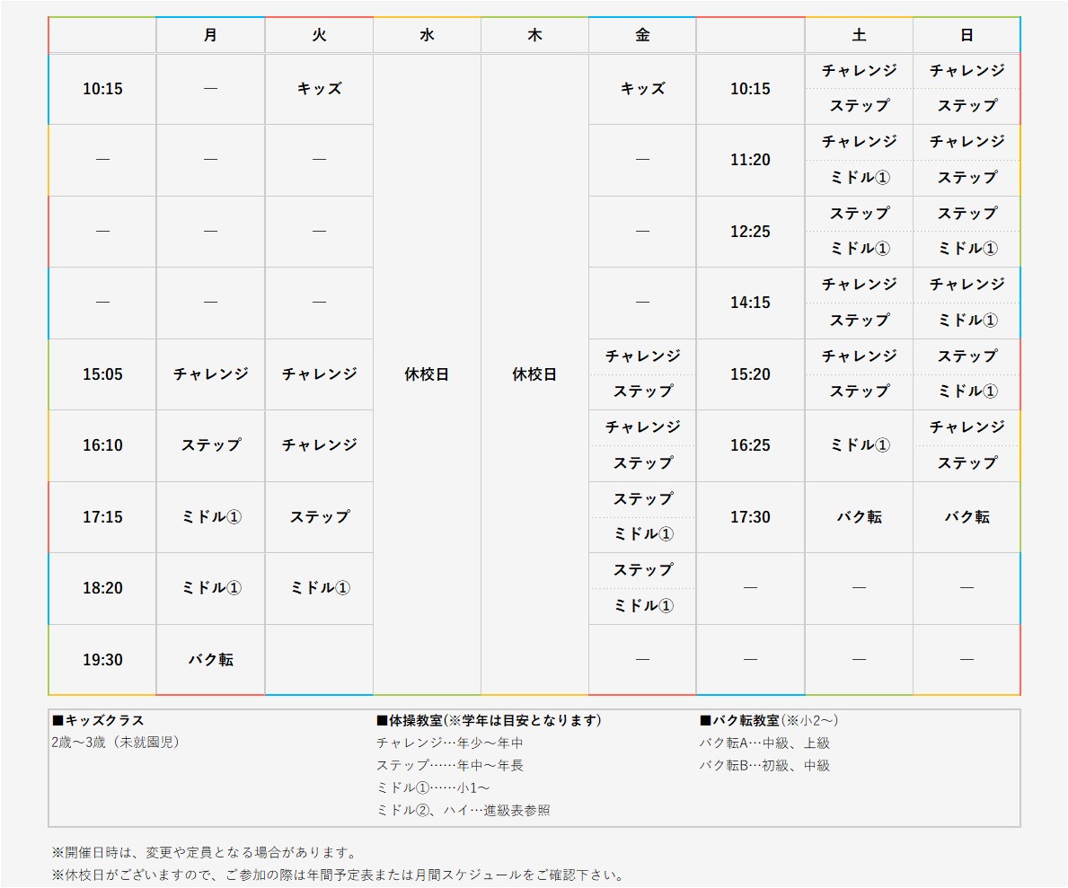 週間スケジュール