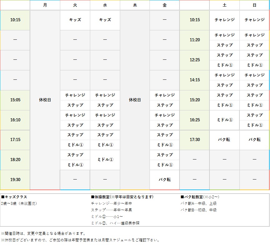 週間スケジュール