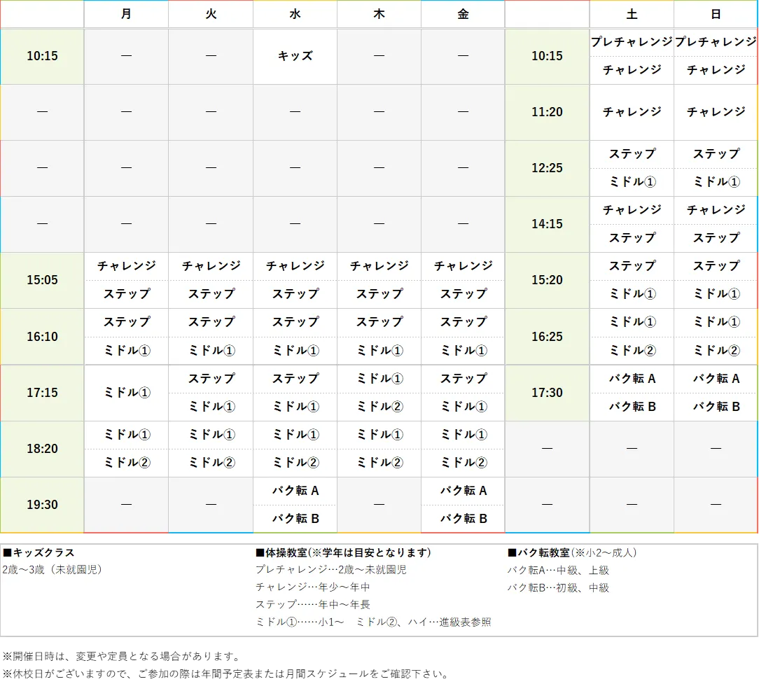 週間スケジュール