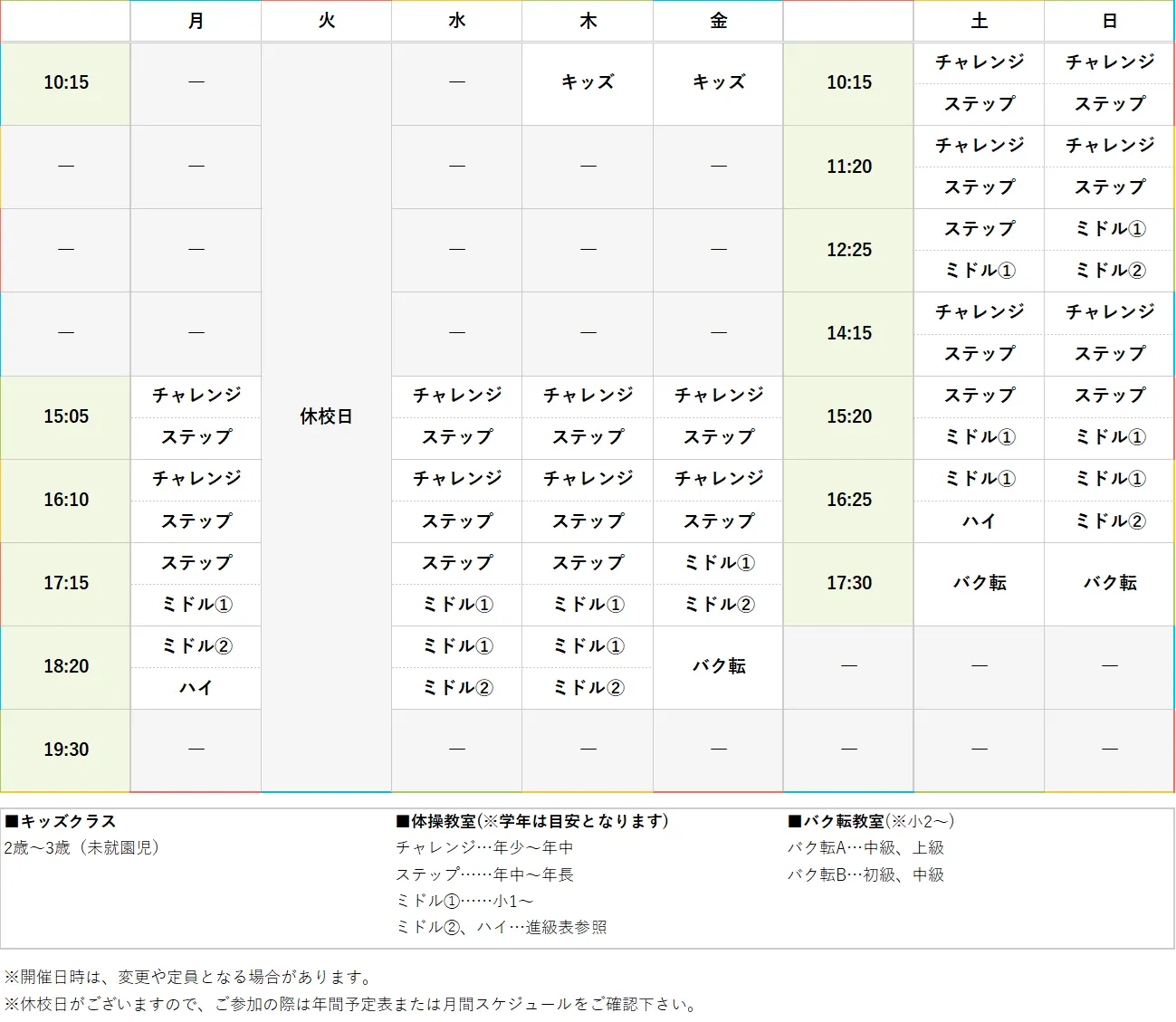 週間スケジュール