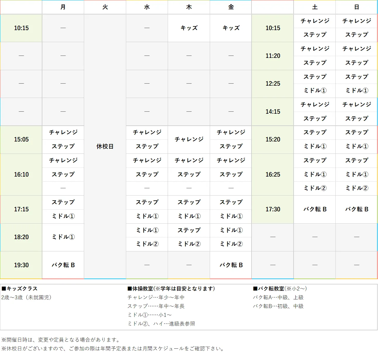 週間スケジュール