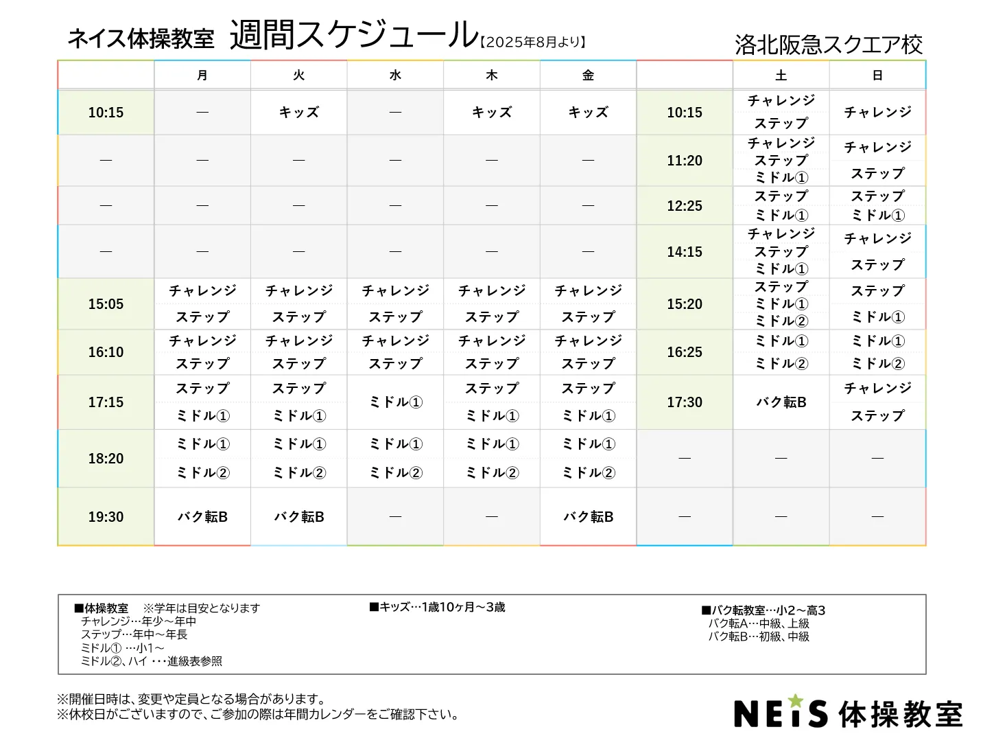 週間スケジュール