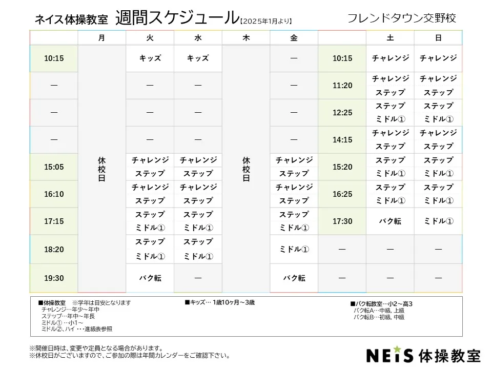 週間スケジュール