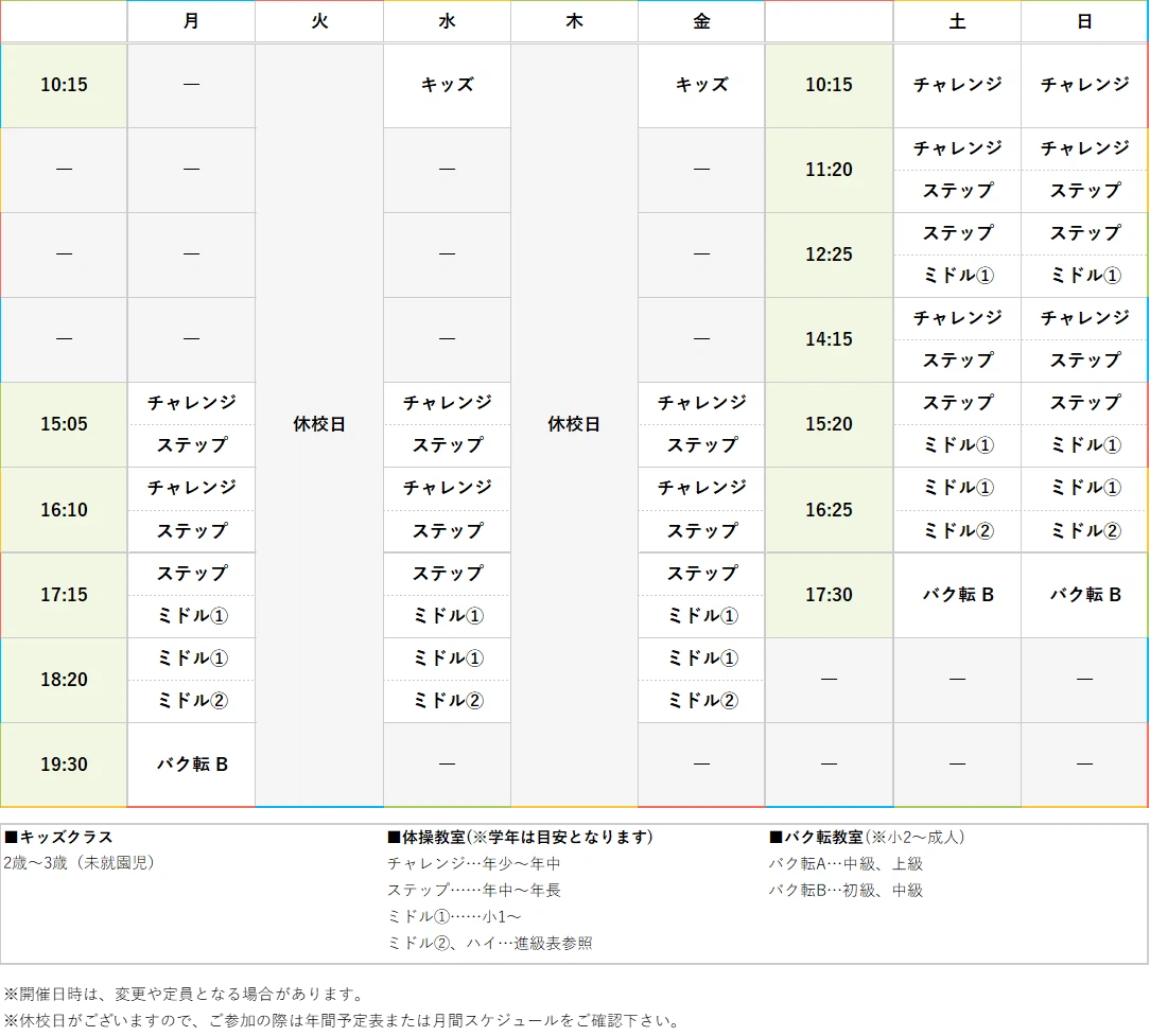 週間スケジュール