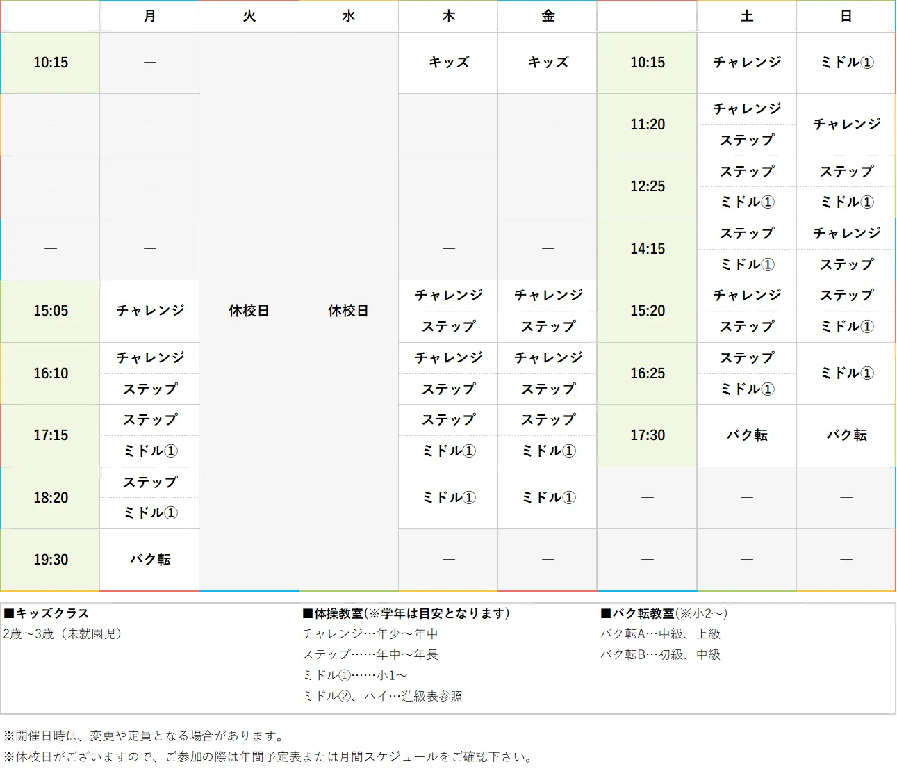 週間スケジュール