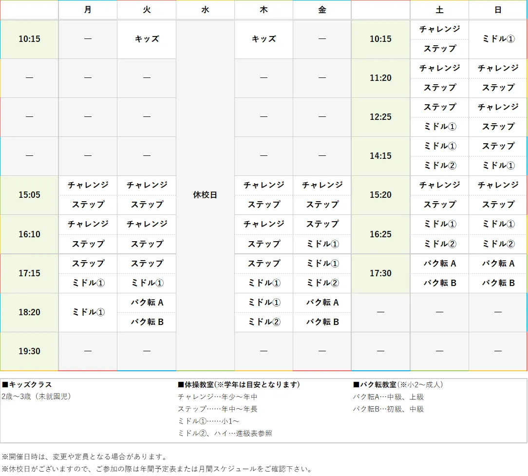 週間スケジュール