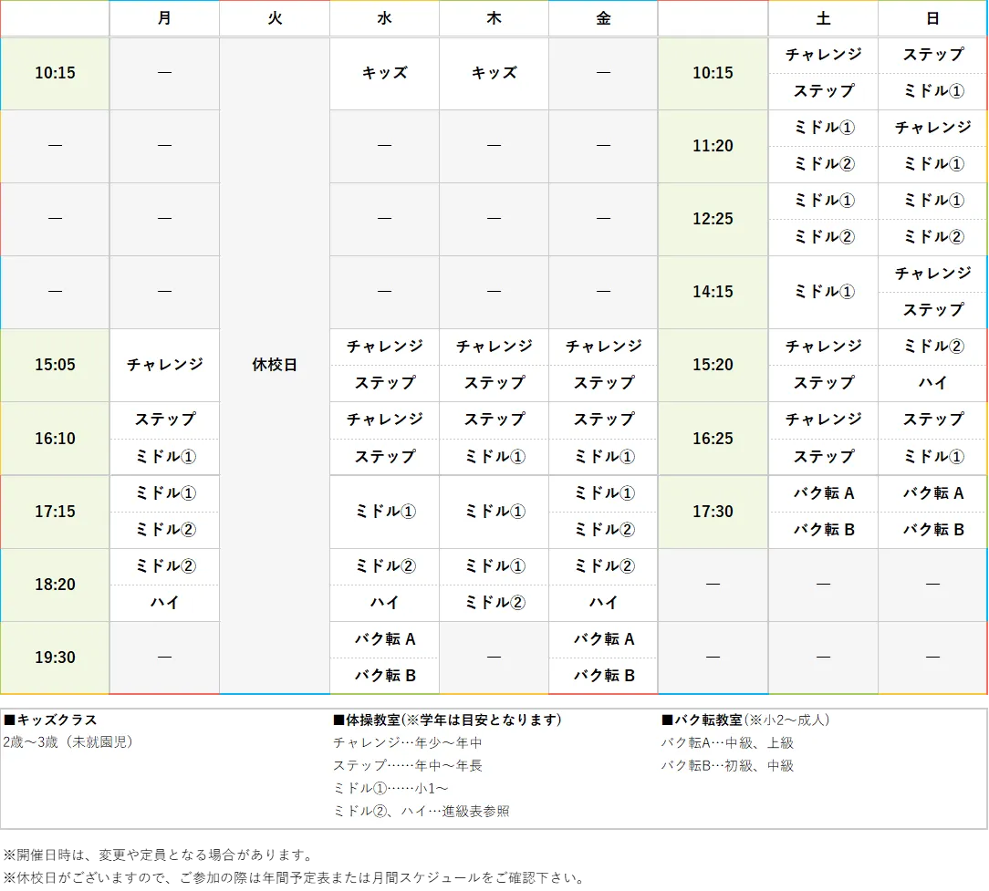 週間スケジュール