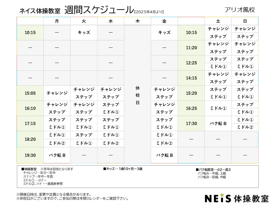 週間スケジュール