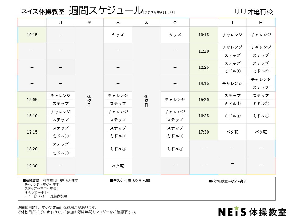 週間スケジュール