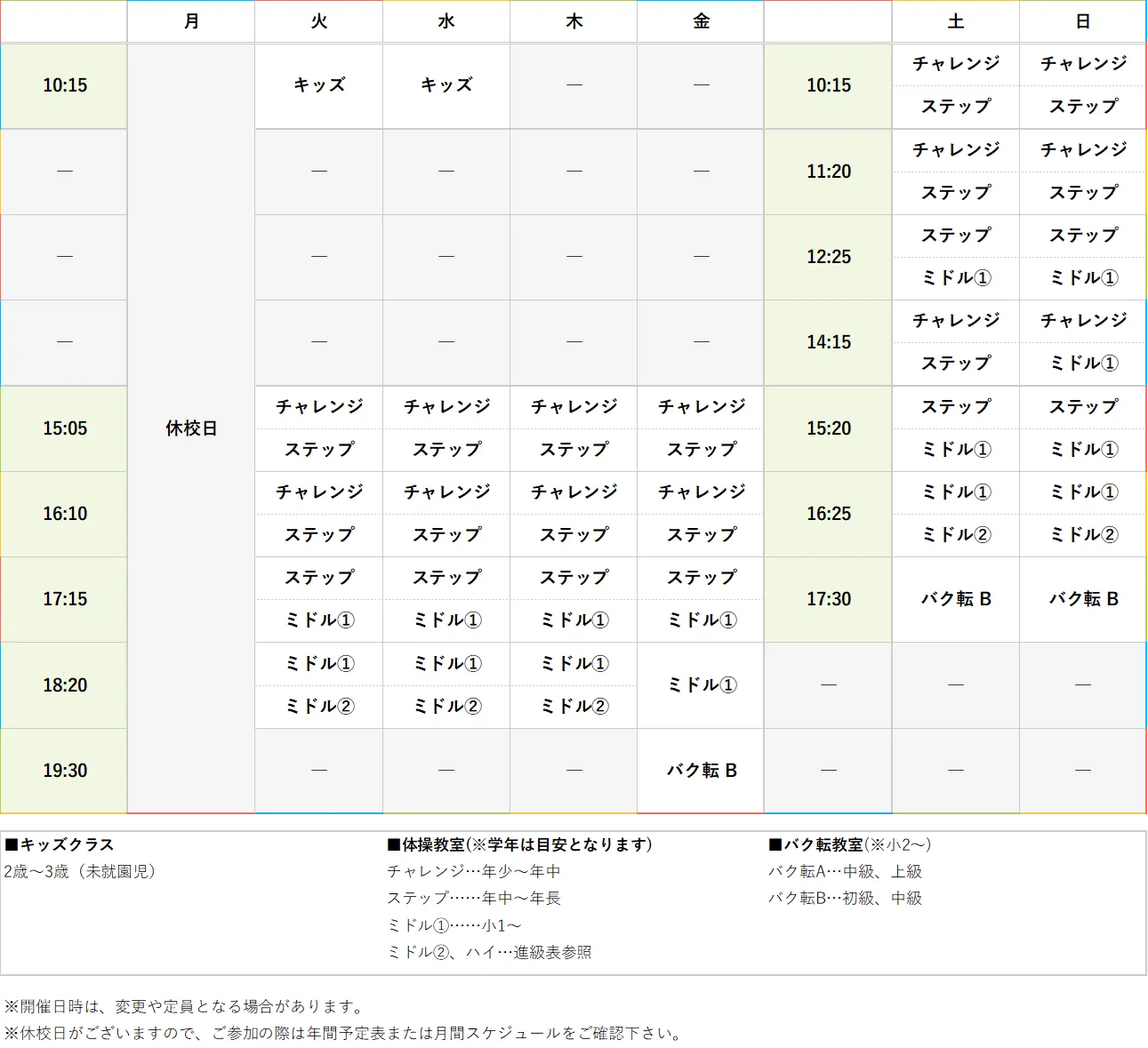 週間スケジュール
