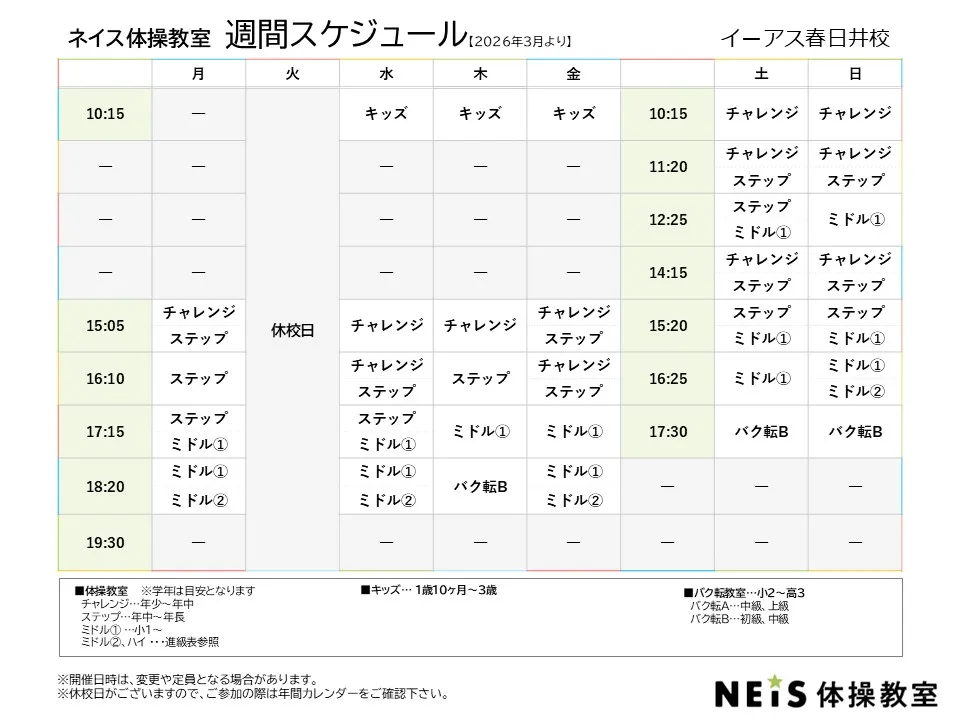週間スケジュール