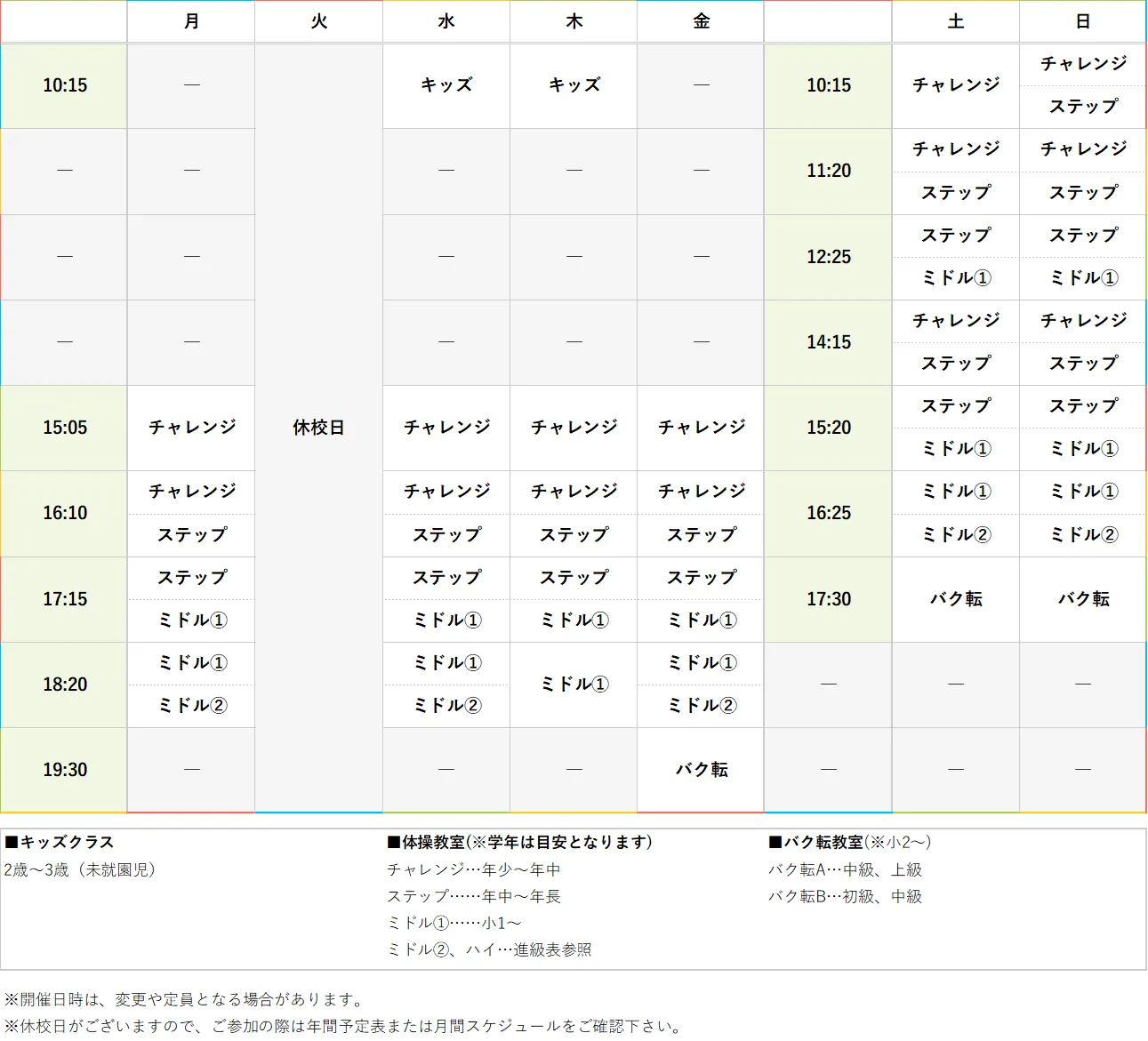 週間スケジュール