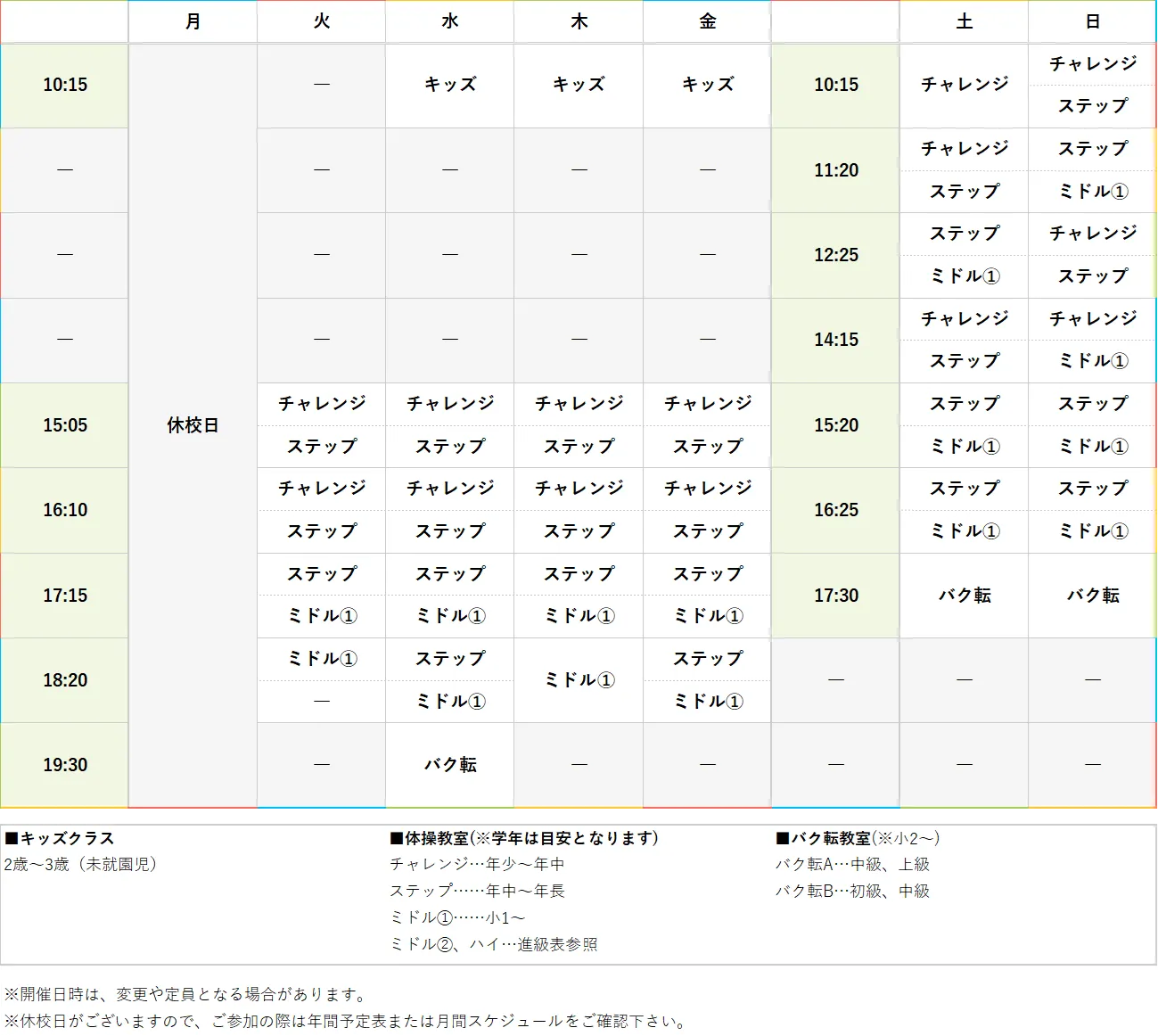 週間スケジュール