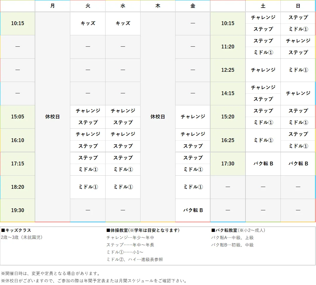 週間スケジュール
