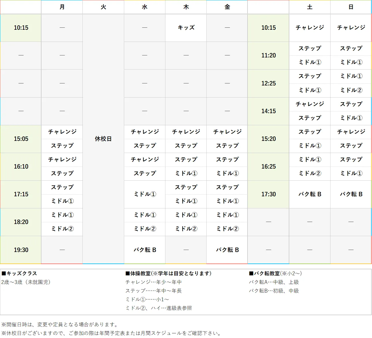 週間スケジュール