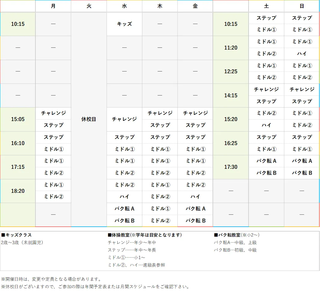 週間スケジュール