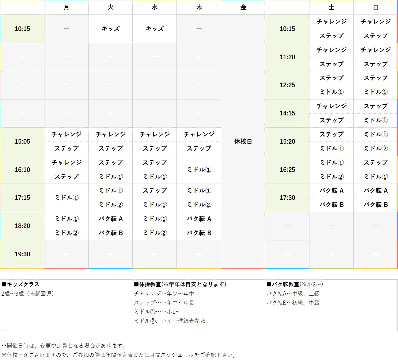 週間スケジュール