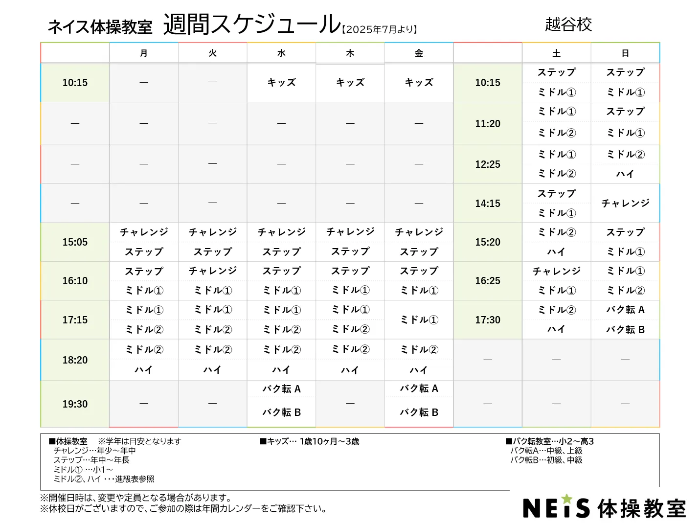 週間スケジュール