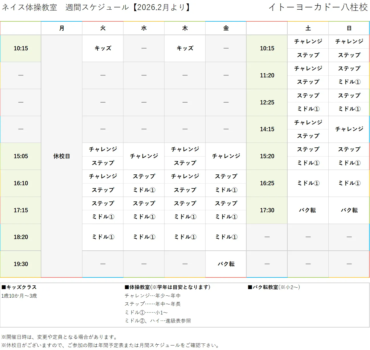 週間スケジュール