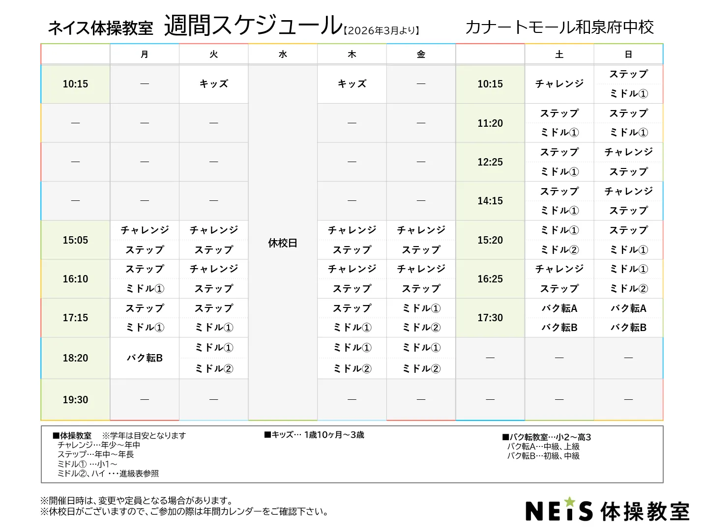 週間スケジュール
