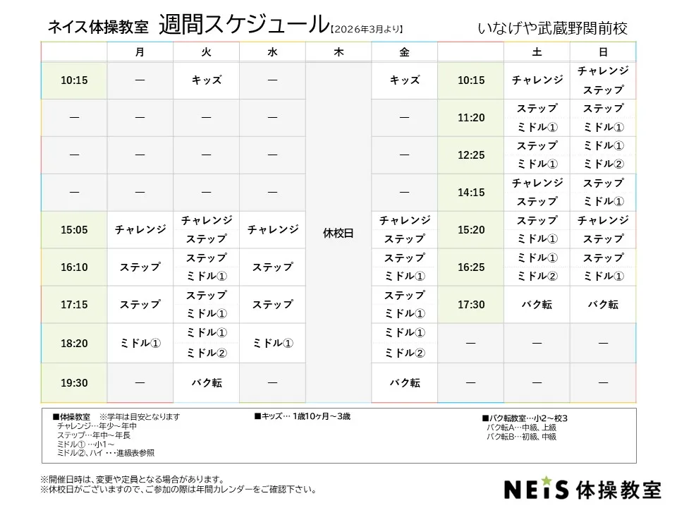 週間スケジュール