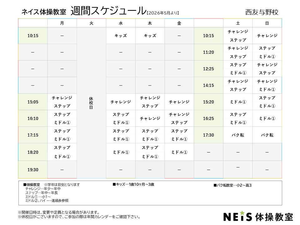 週間スケジュール
