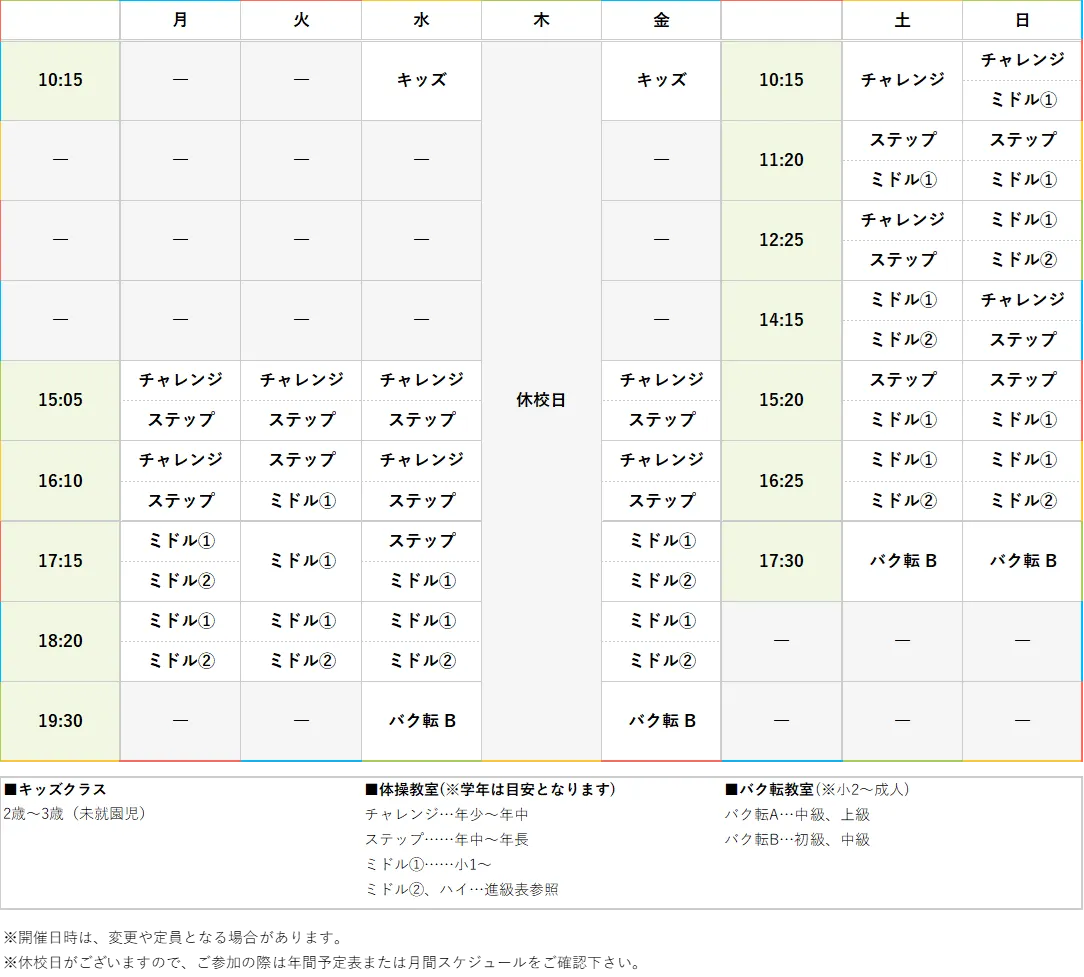 週間スケジュール