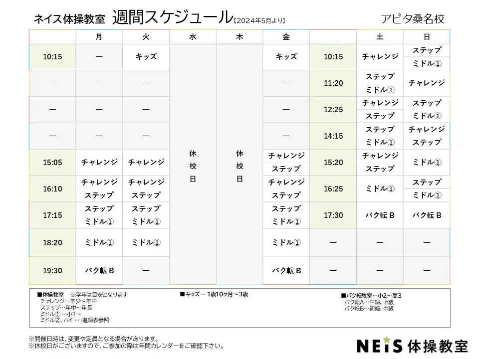 週間スケジュール