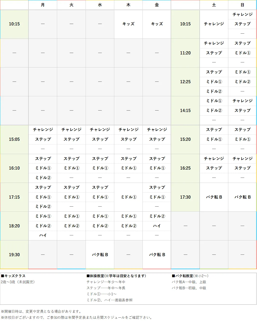 週間スケジュール