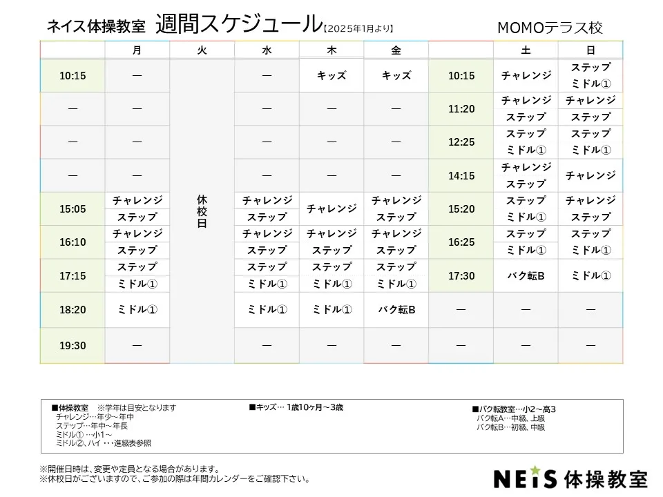 週間スケジュール