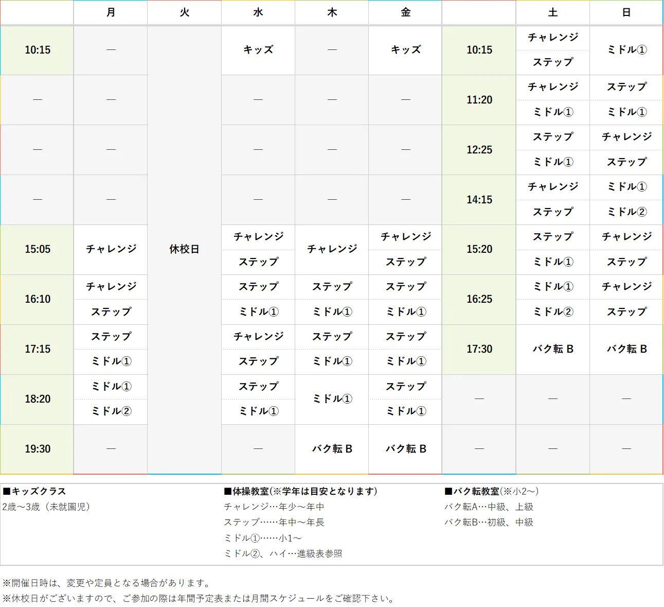 週間スケジュール