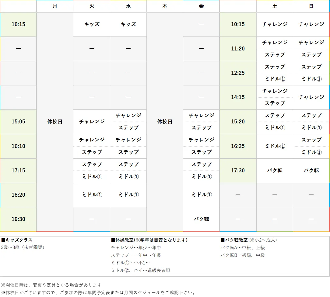 週間スケジュール