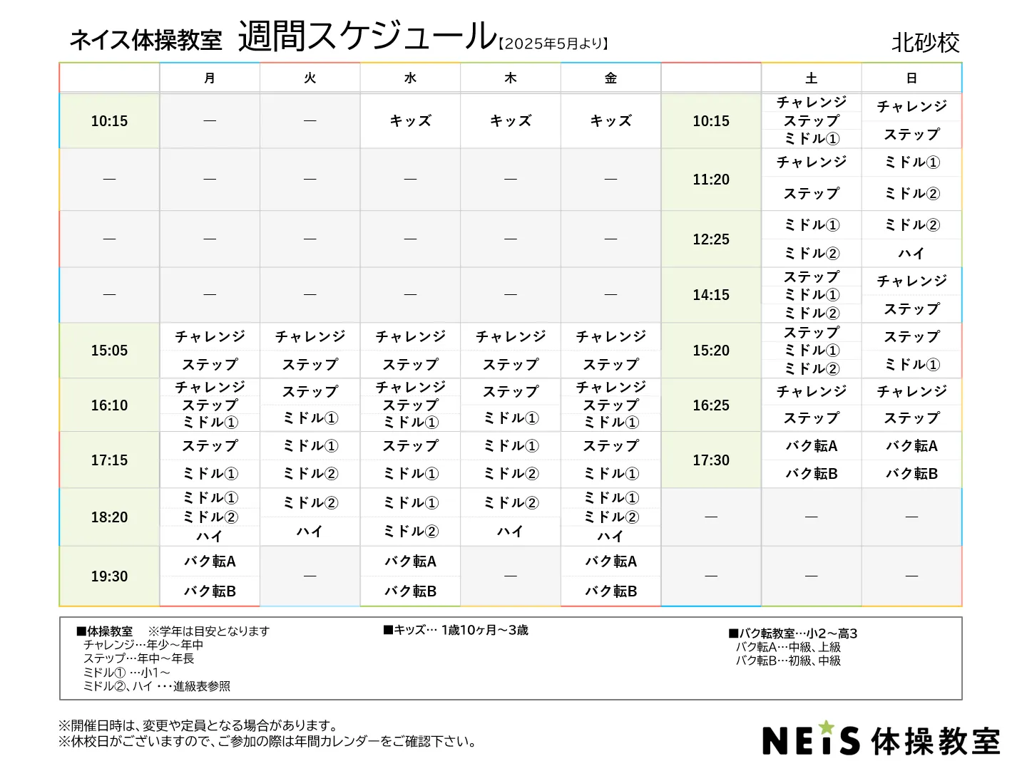週間スケジュール