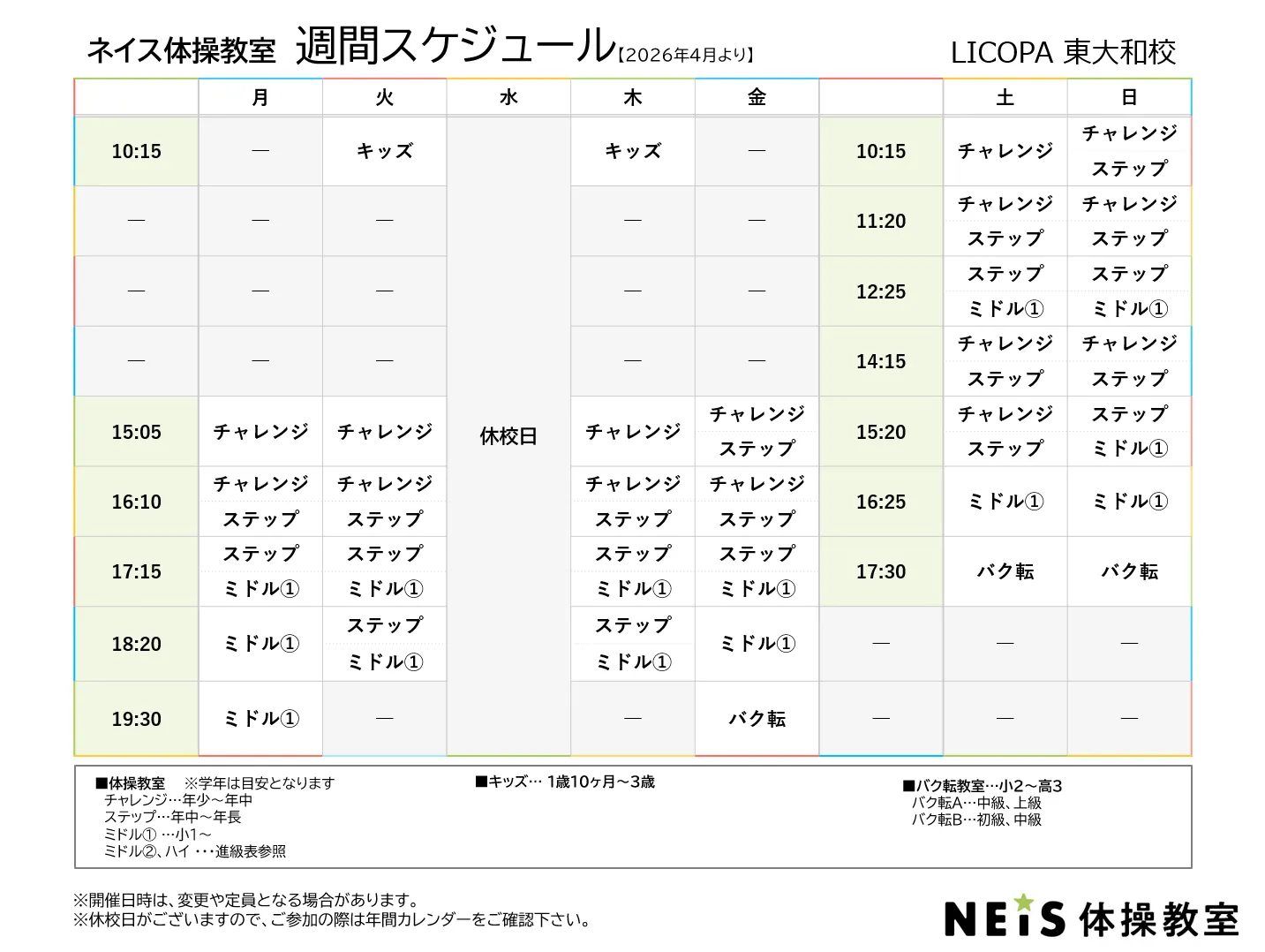 週間スケジュール
