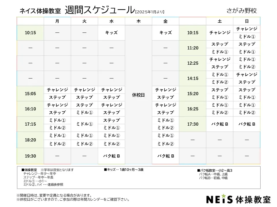 週間スケジュール