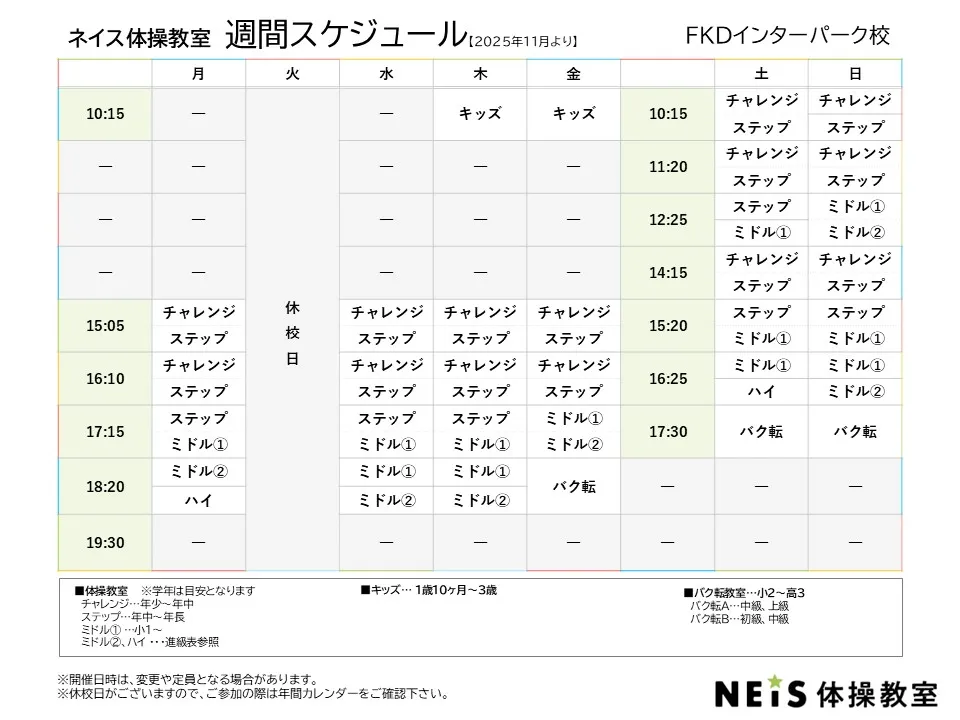 週間スケジュール