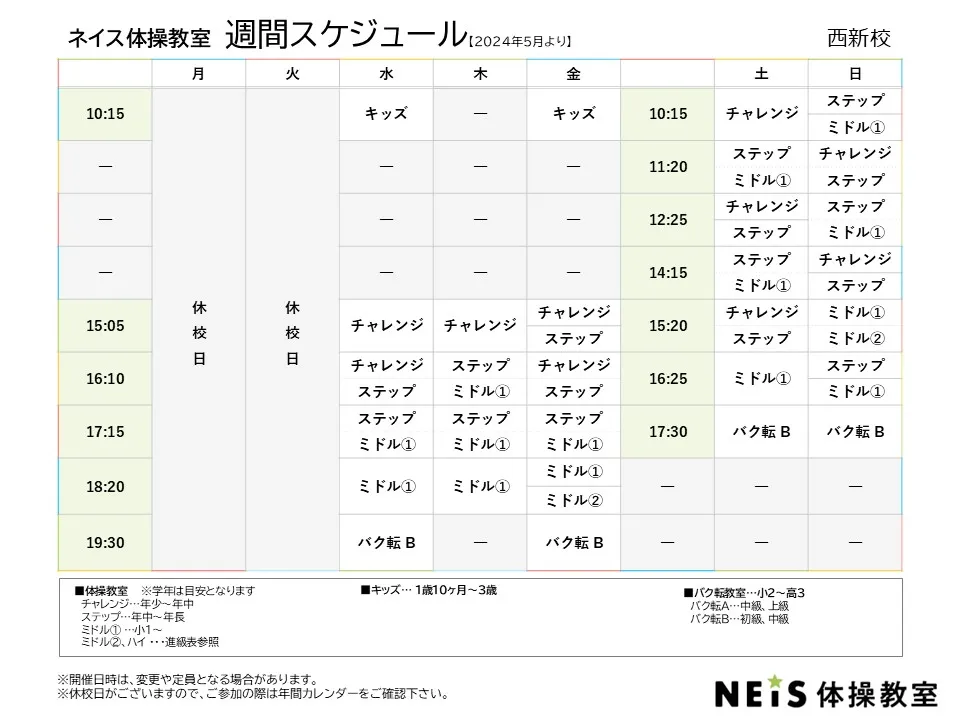 週間スケジュール