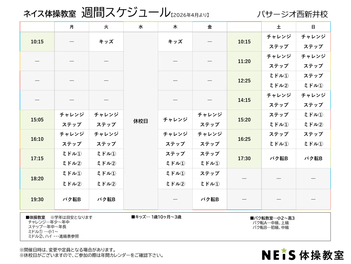 週間スケジュール